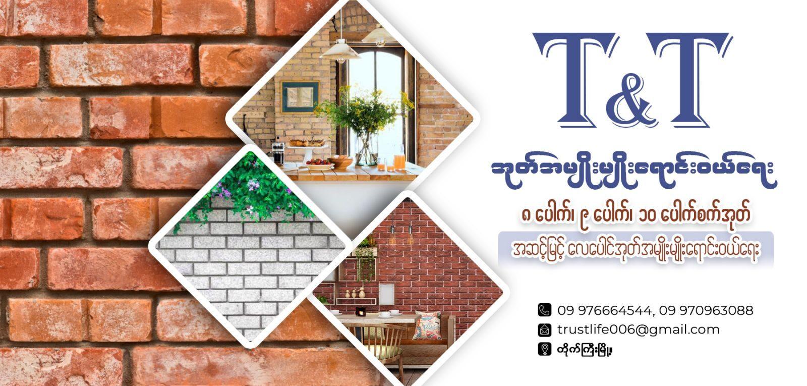 T&T ( အုတ်အမျိုးမျိုးရောင်းဝယ်ရေး)