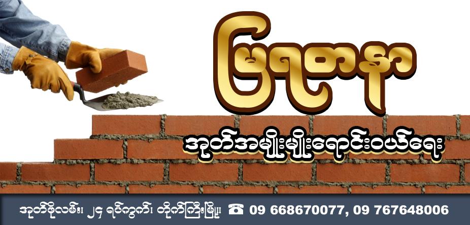 Mya Yadanar (Brick)