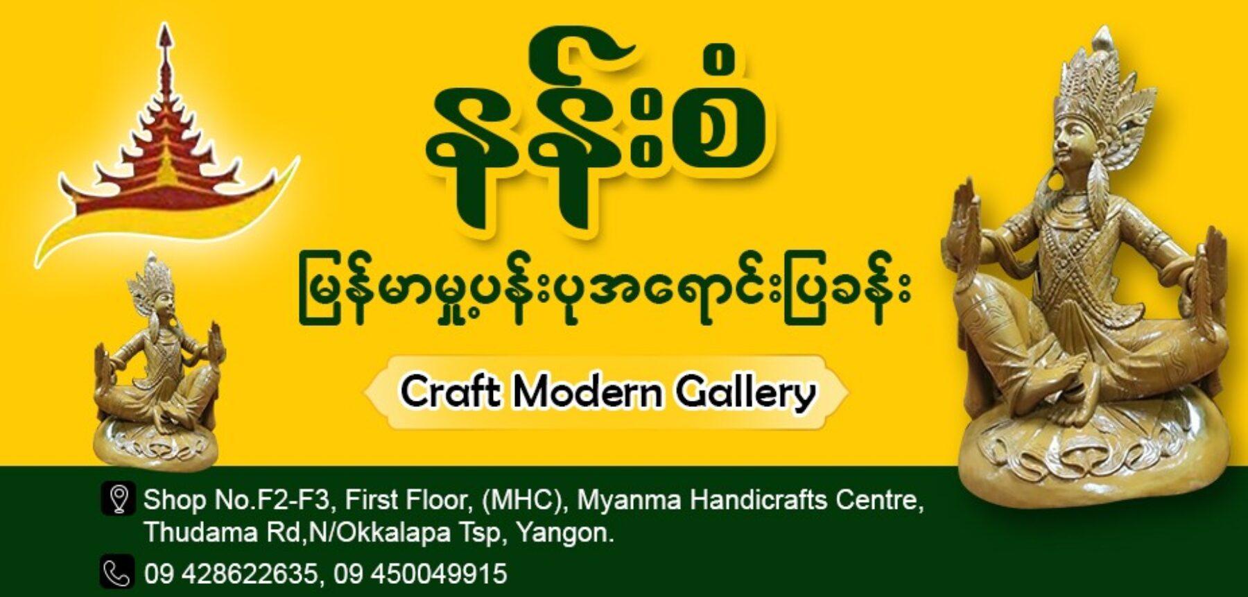နန်းစံမြန်မာမှု (Craft Mordern Gallery)
